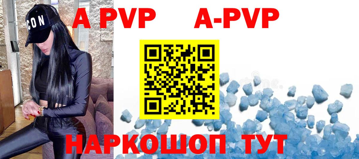Alpha-PVP Соль Хабаровск