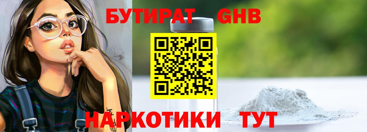 БУТИРАТ 1.4BDO  Вход с VPN  БУТИРАТ  Хабаровск 
