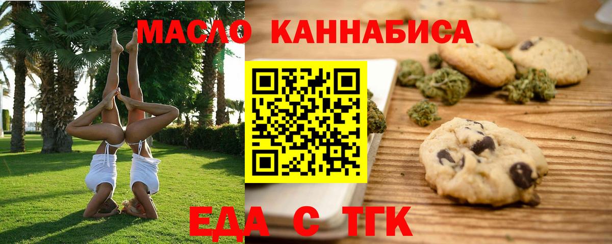 Печенье с ТГК конопля Хабаровск