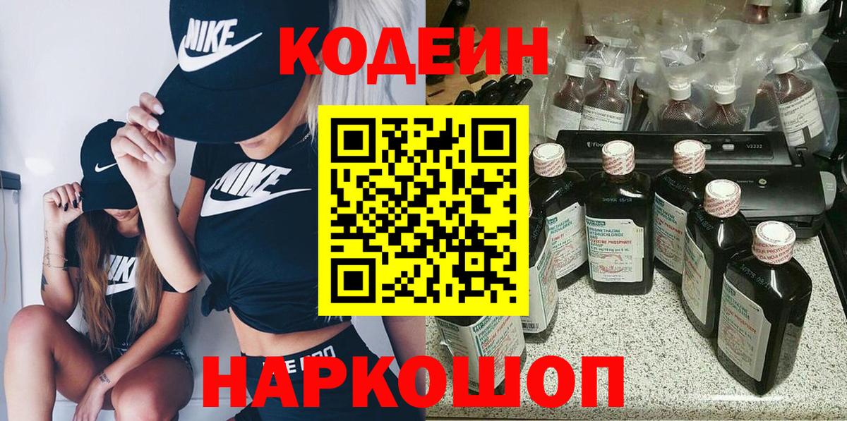 Хабаровск  Кодеиновый сироп Lean напиток Lean (лин)  Вход с VPN  Кодеин Purple Drank 