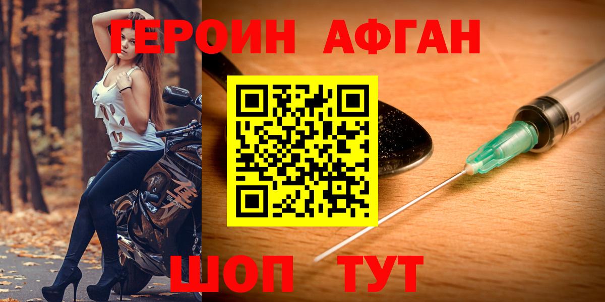 Героин Heroin  Вход с VPN  Хабаровск 