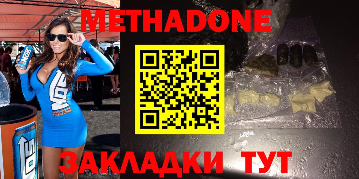 МЕТАДОН methadone Хабаровск
