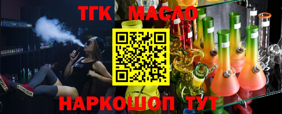 ТГК THC oil Хабаровск